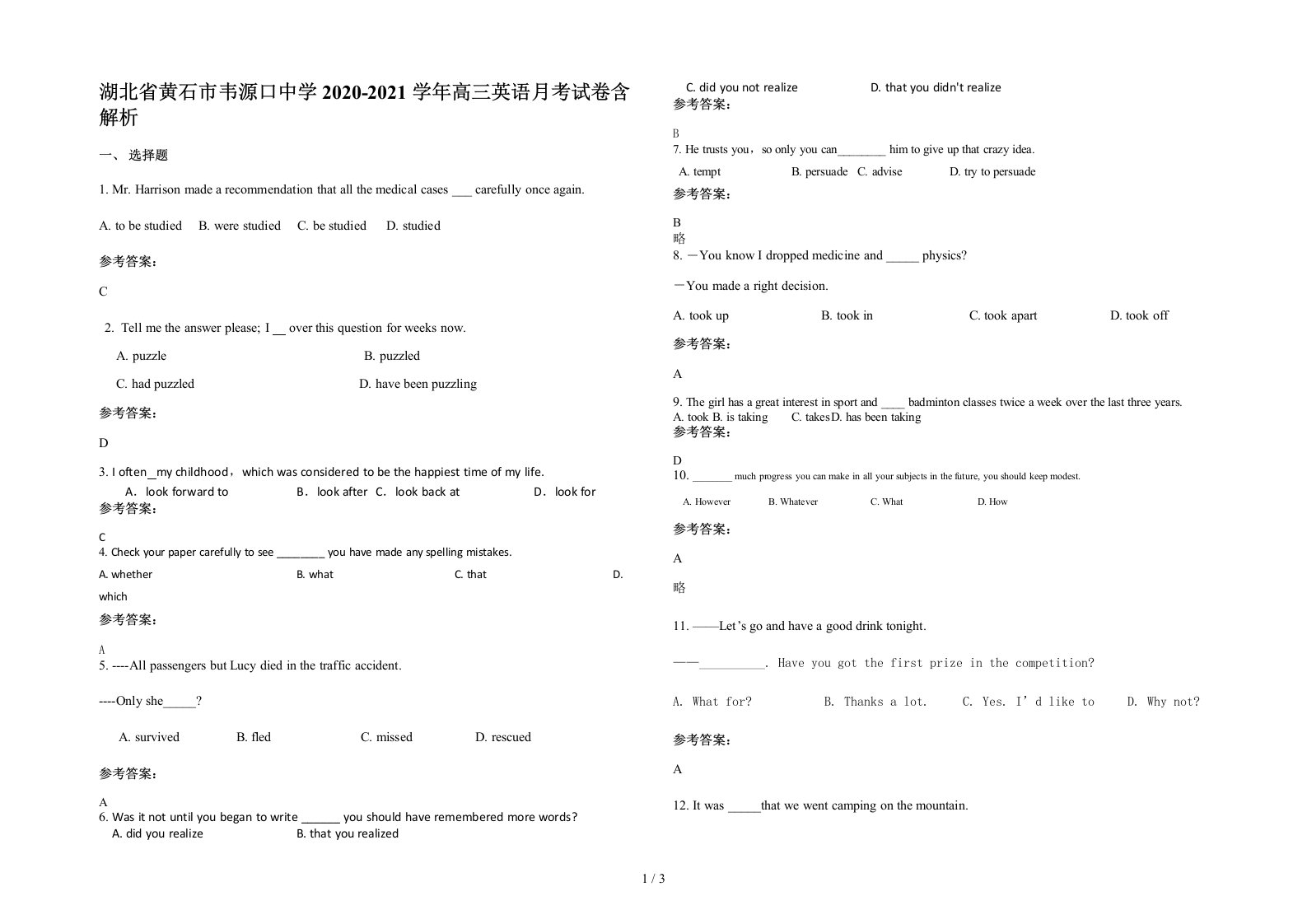 湖北省黄石市韦源口中学2020-2021学年高三英语月考试卷含解析