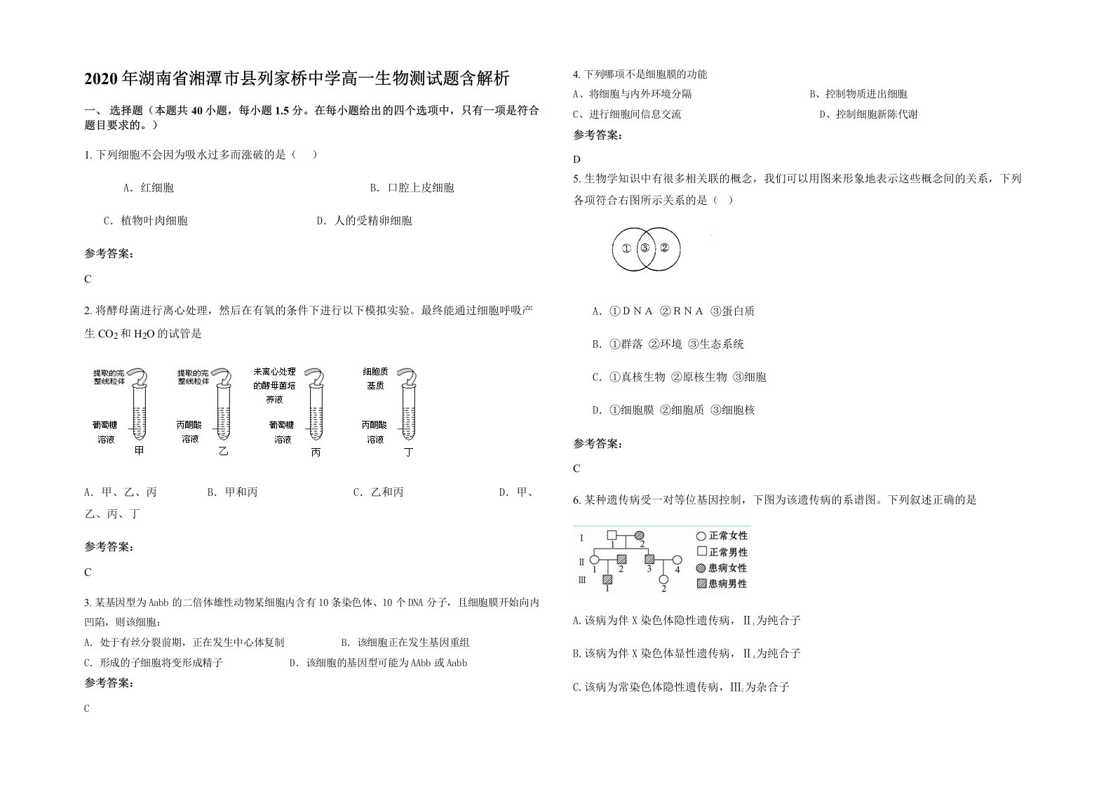 2020年湖南省湘潭市县列家桥中学高一生物测试题含解析