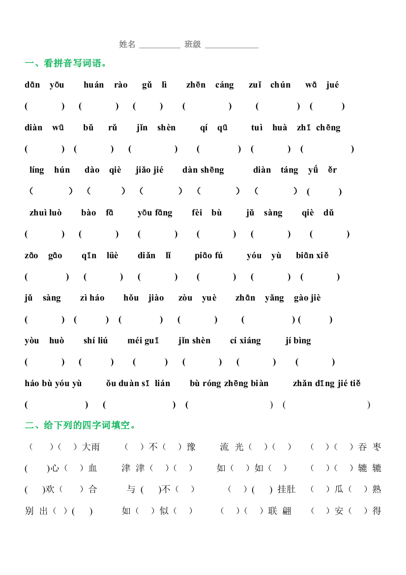 五年级语文上册字词复习卷