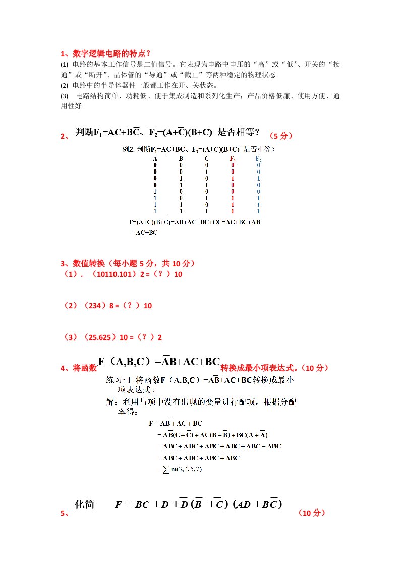 数字逻辑电路基础试题