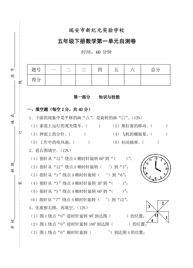 【小学中学教育精选】人教版五年级数学下册第1单元检测题