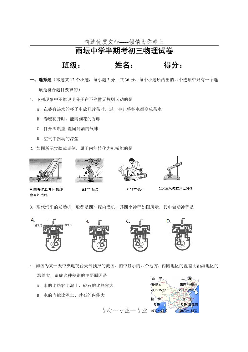 教科版九年级物理上期期末考试试题(共8页)