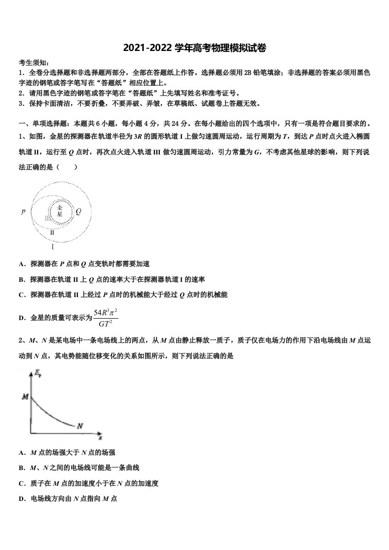 吉林省通化市重点中学2022年高三3月份模拟考试物理试题含解析