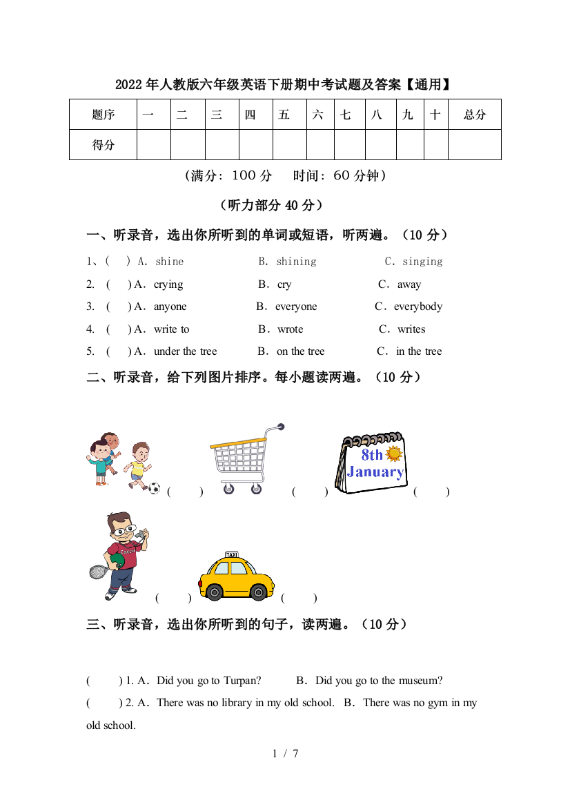 2022年人教版六年级英语下册期中考试题及答案【通用】