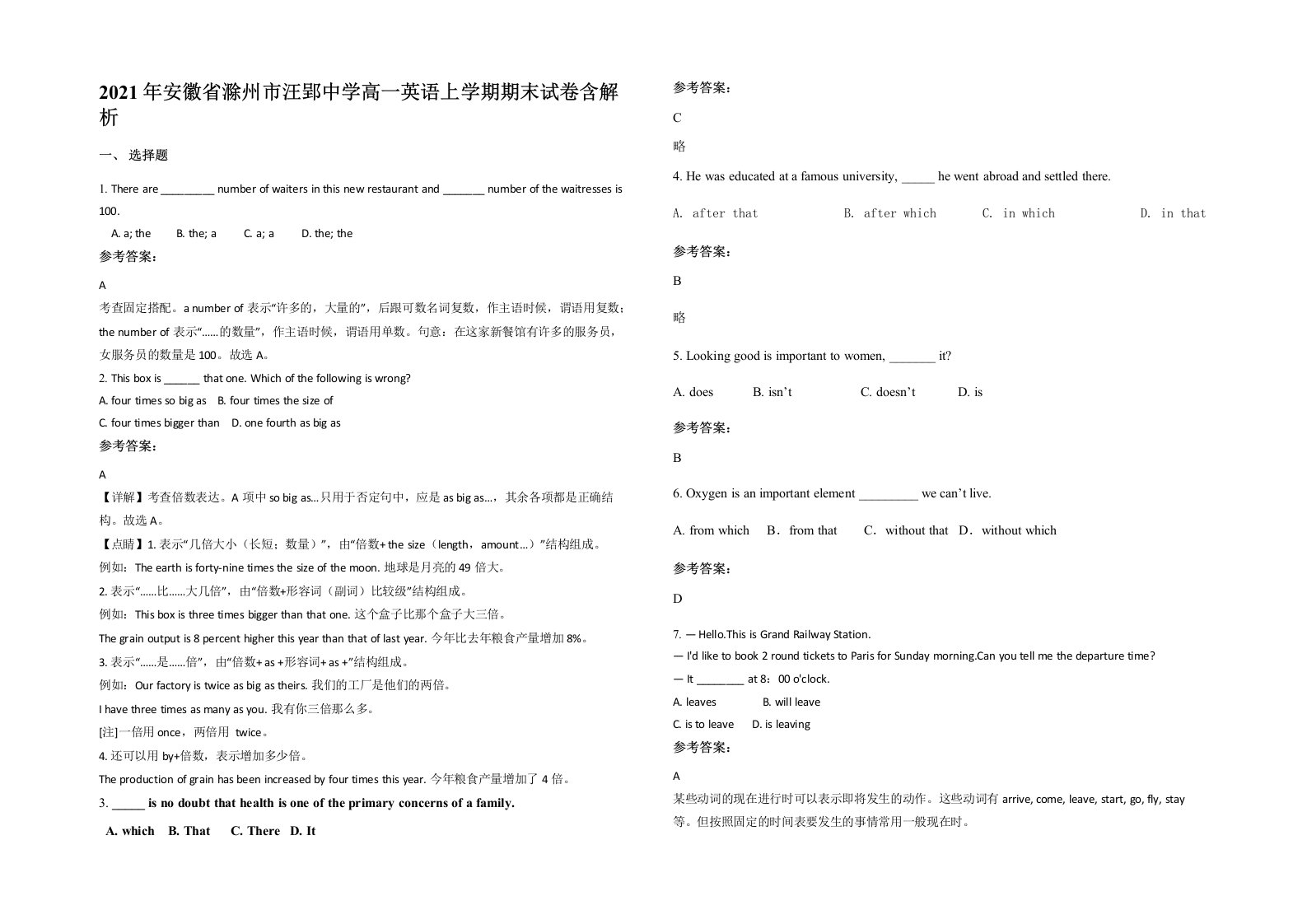 2021年安徽省滁州市汪郢中学高一英语上学期期末试卷含解析