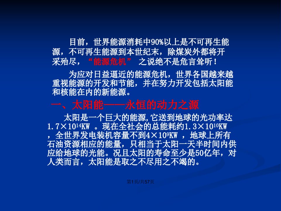 开发新能源沪粤版教案