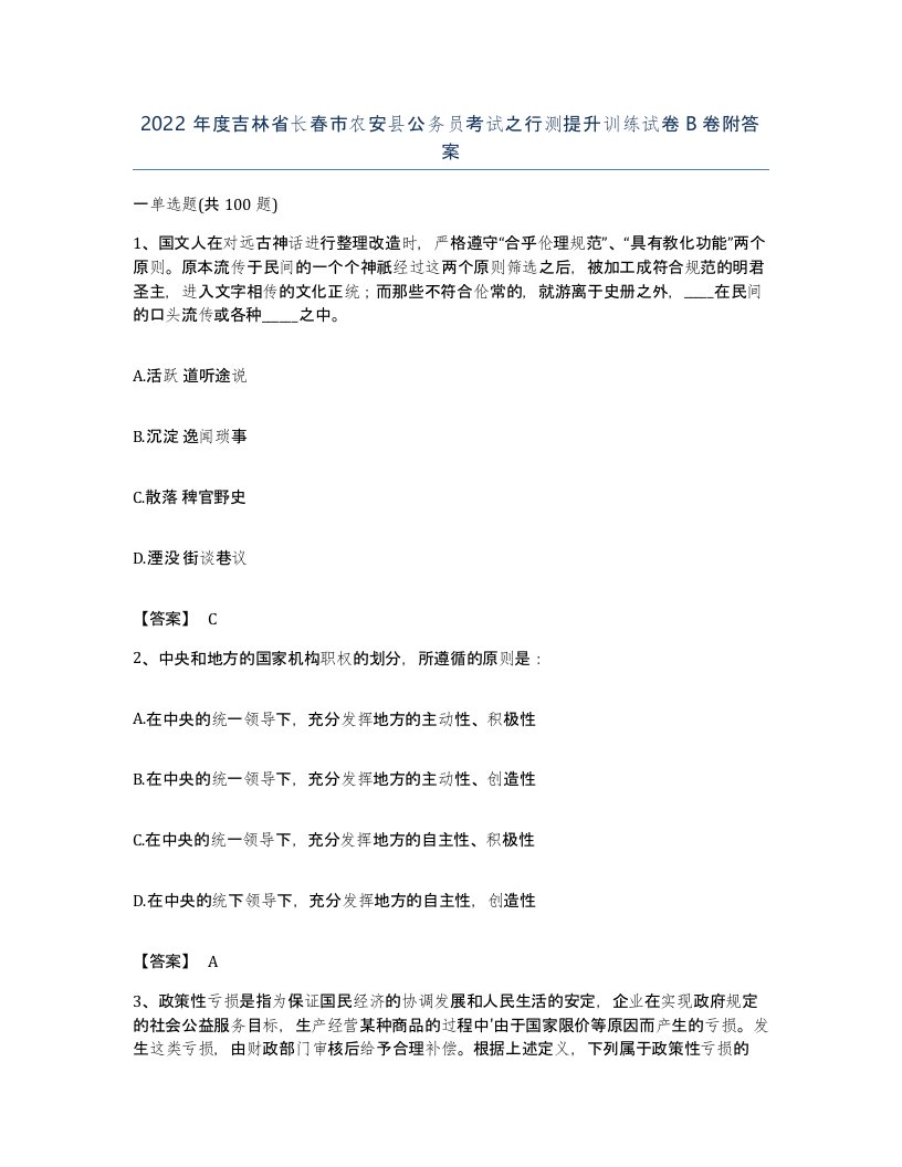 2022年度吉林省长春市农安县公务员考试之行测提升训练试卷B卷附答案