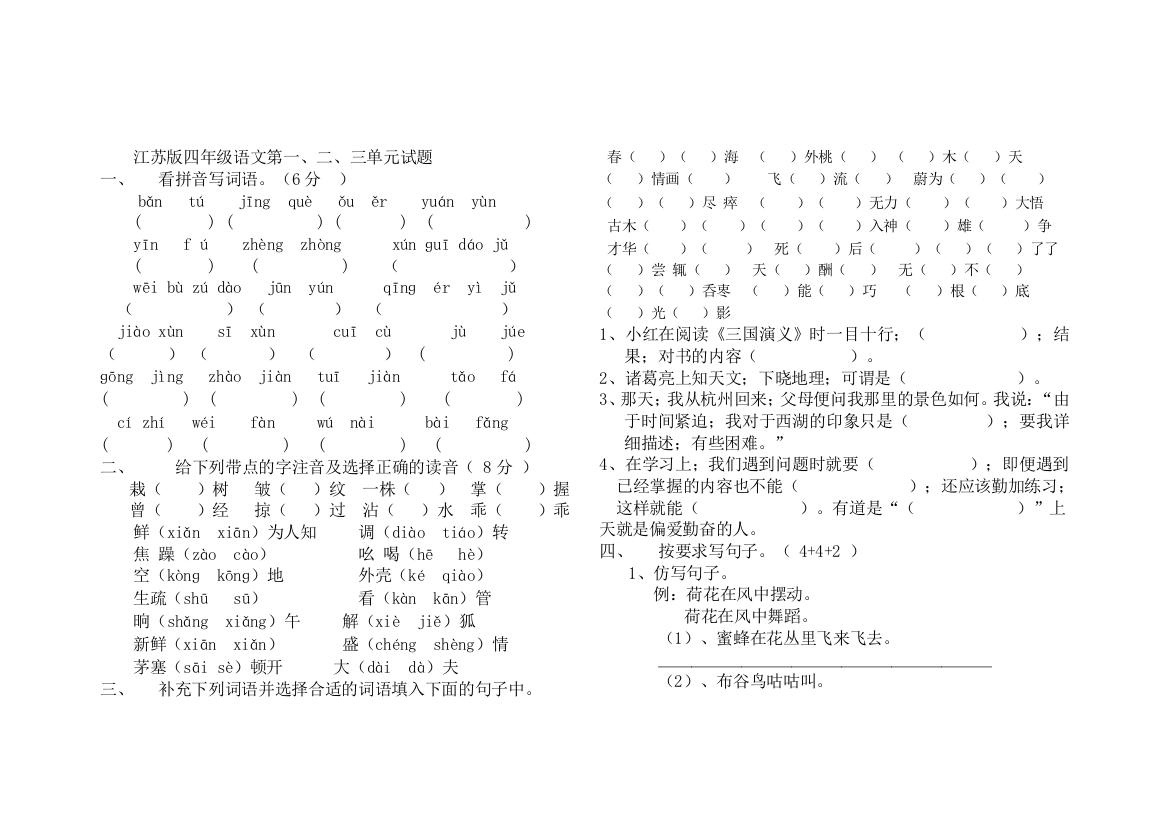 2019年江苏版四年级语文第一-二