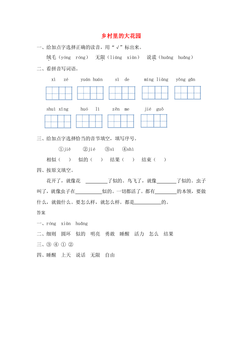 三年级语文上册