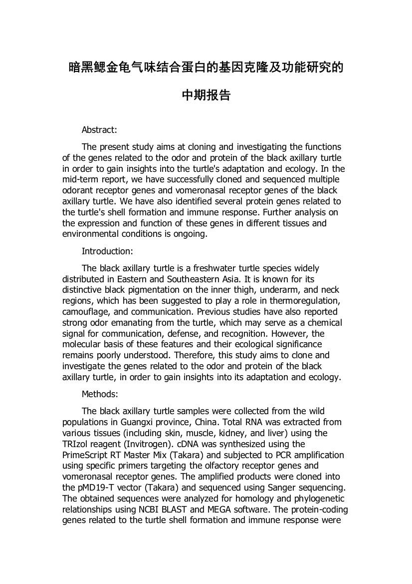 暗黑鳃金龟气味结合蛋白的基因克隆及功能研究的中期报告