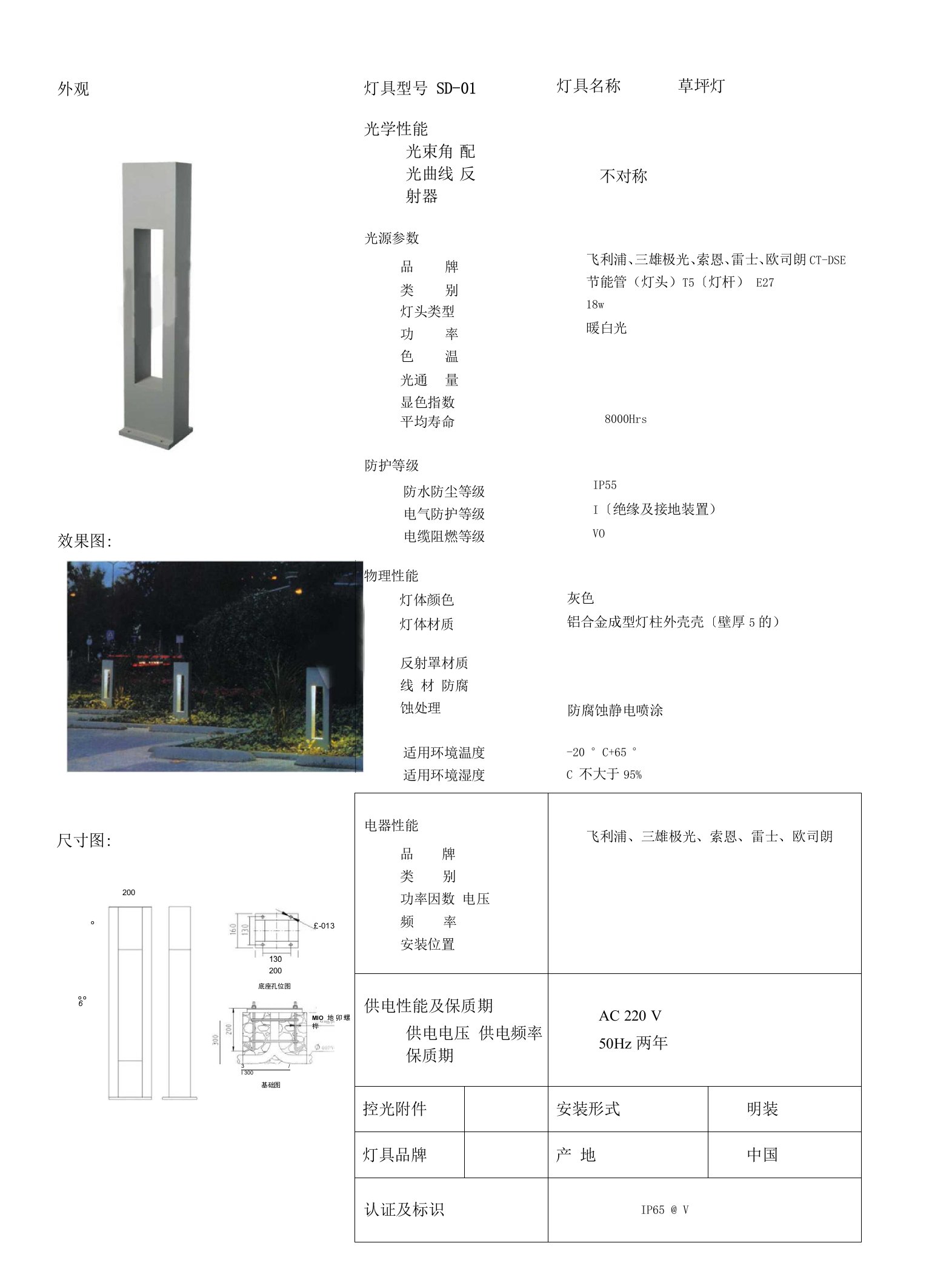 景观照明灯具技术规格标准