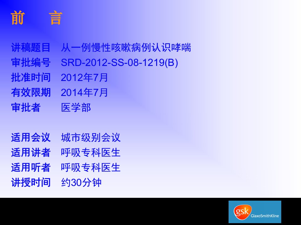 咳嗽变异性哮喘（PPT演示稿）