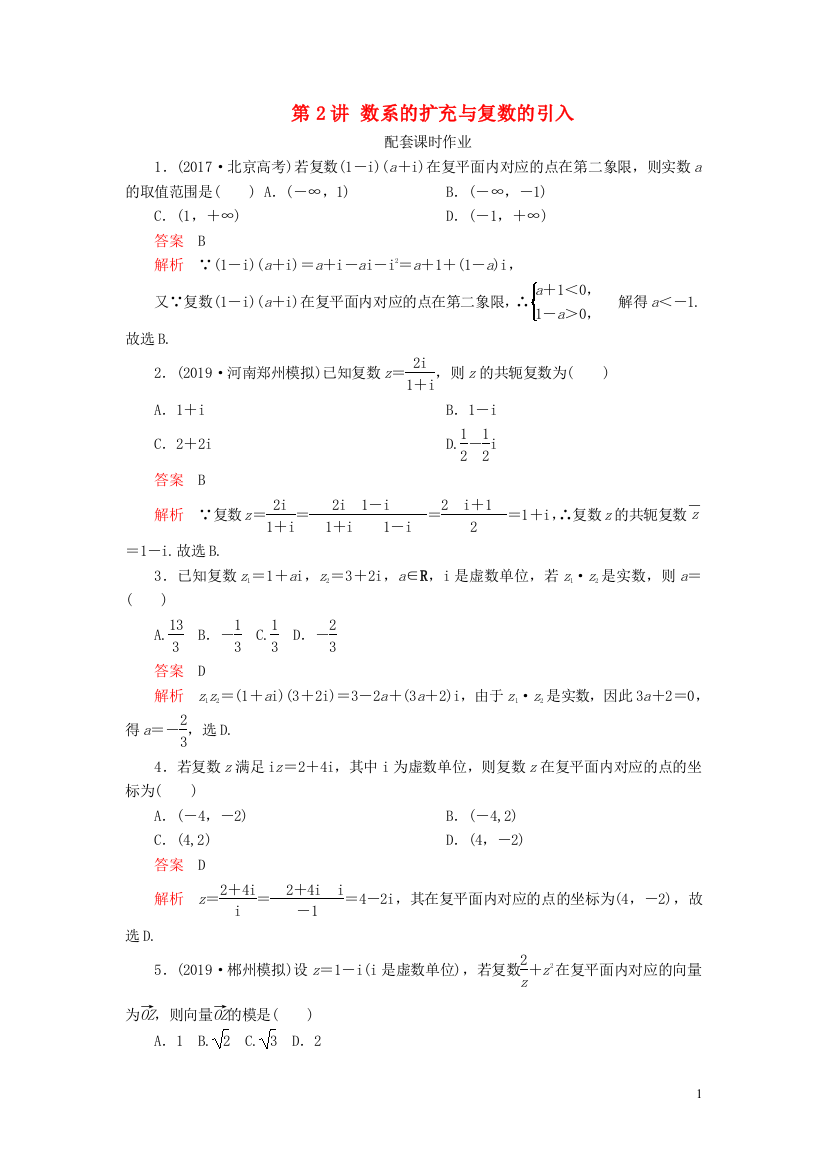 高考数学一轮复习