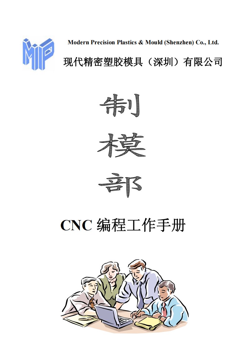 cnc编程手册