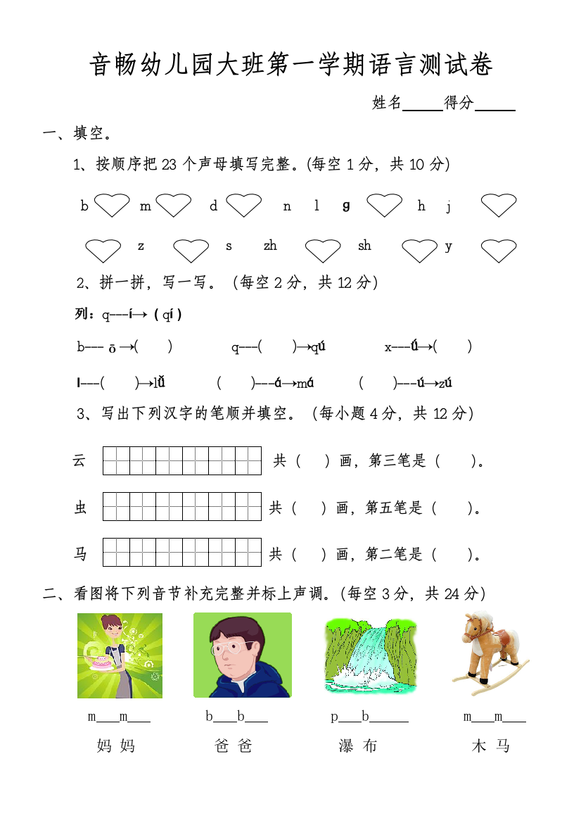 幼儿园大班第一学期语言测试卷