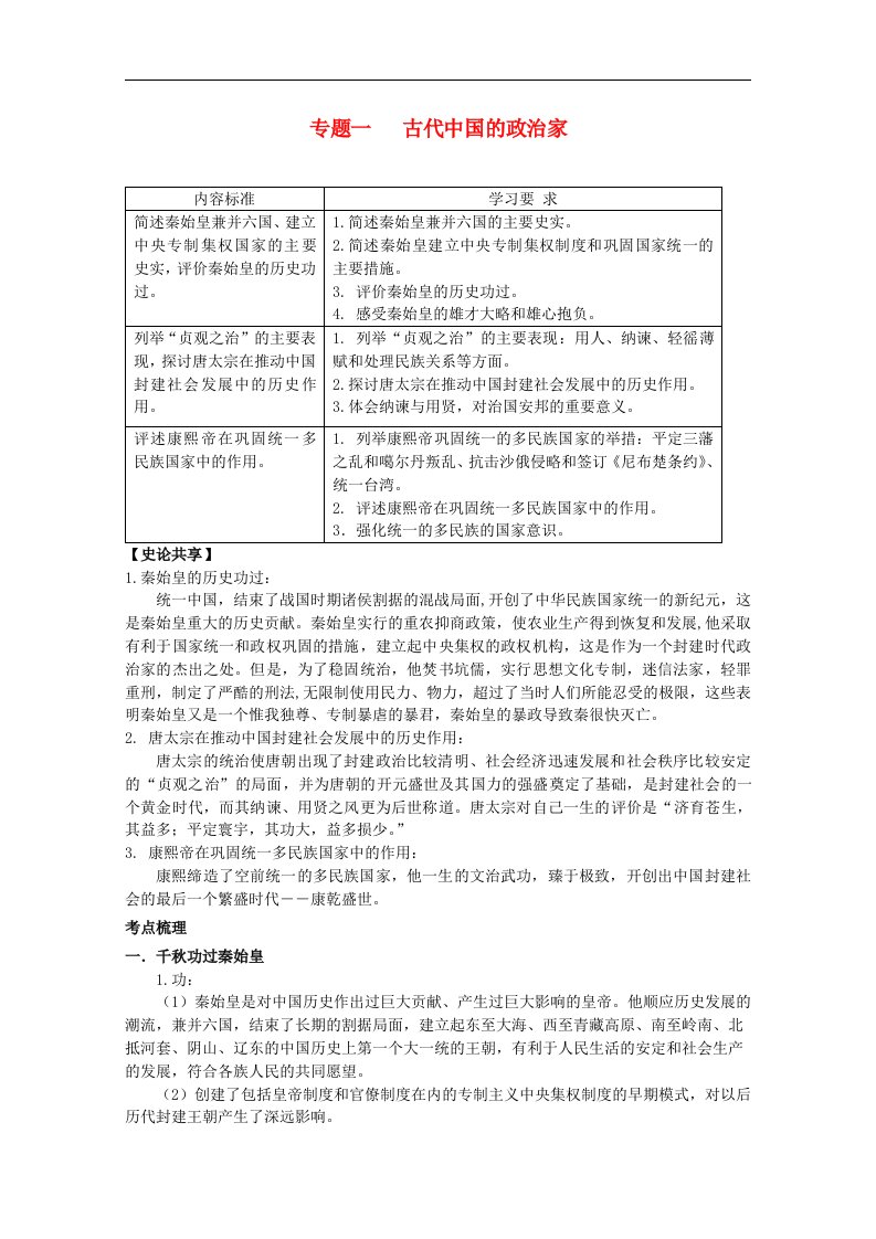 高考历史一轮复习冲A新方案