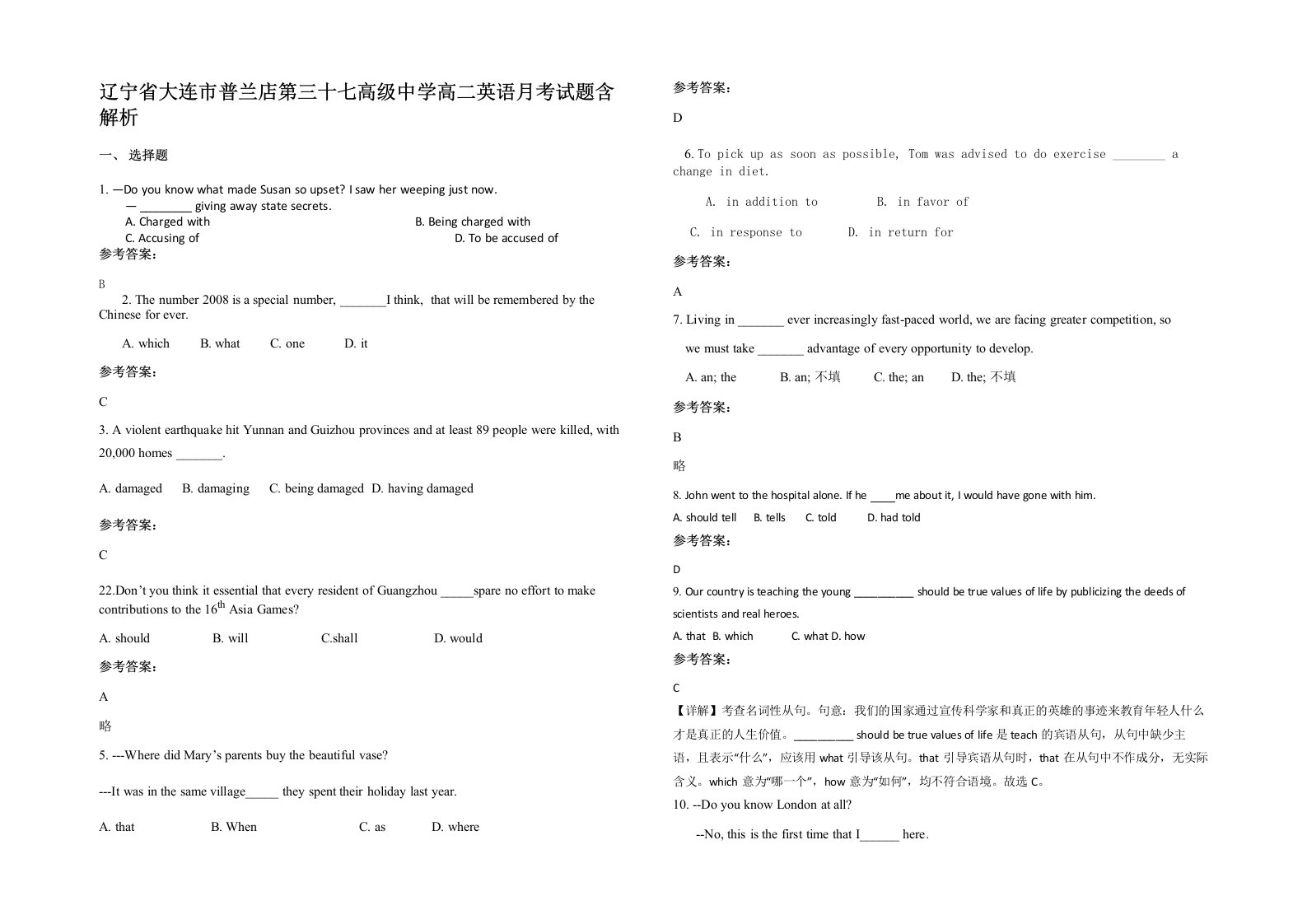 辽宁省大连市普兰店第三十七高级中学高二英语月考试题含解析