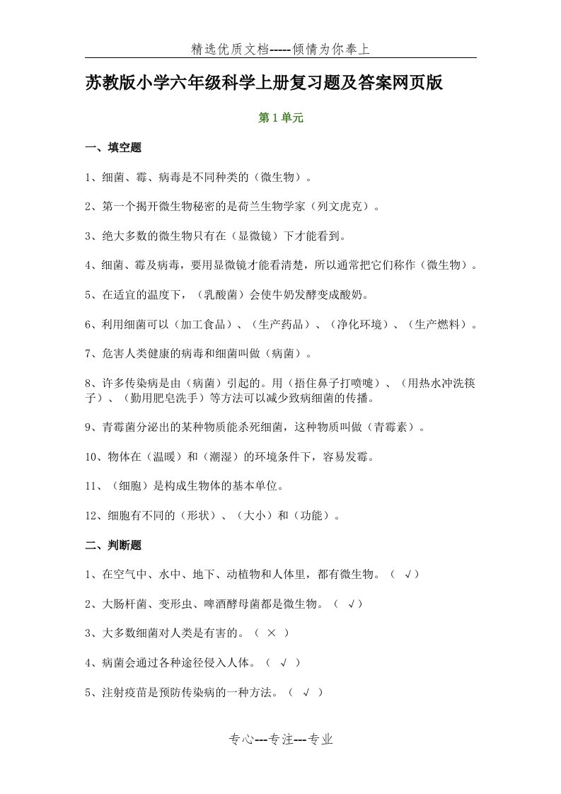 苏教版小学六年级科学上册复习题及答案(共17页)