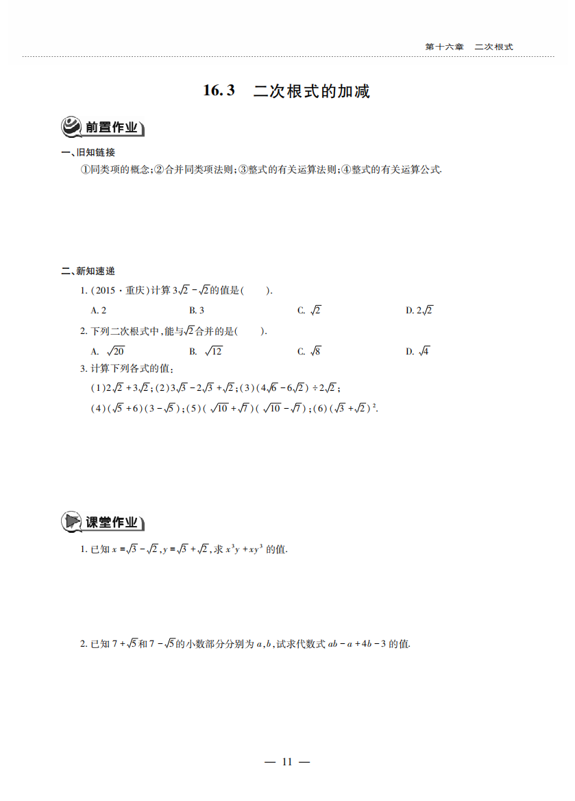 （小学中学试题）八年级数学下册