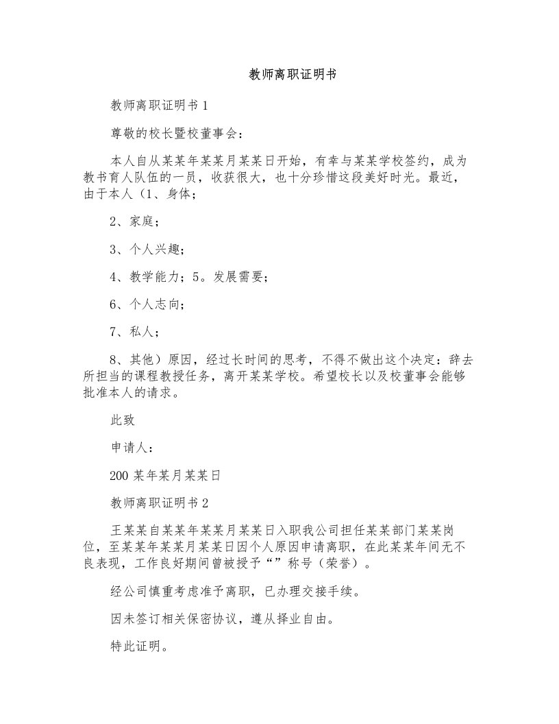 教师离职证明书