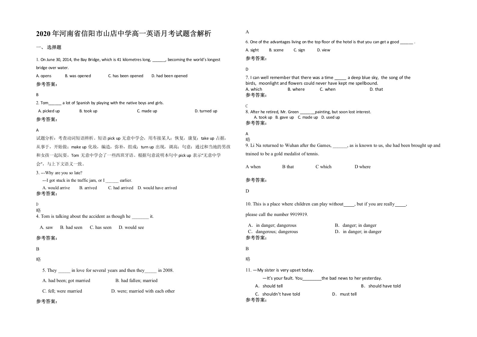 2020年河南省信阳市山店中学高一英语月考试题含解析