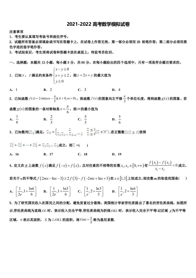 东北三省三校2022年高三3月份第一次模拟考试数学试卷含解析