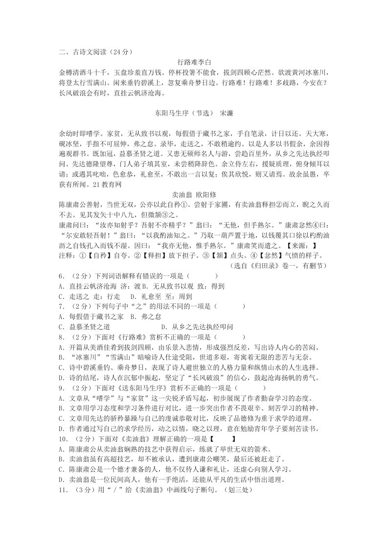 《行路难》《送东阳马生序》《卖油翁》中考阅读练习及答案（湖北省荆州市2017年中考题）