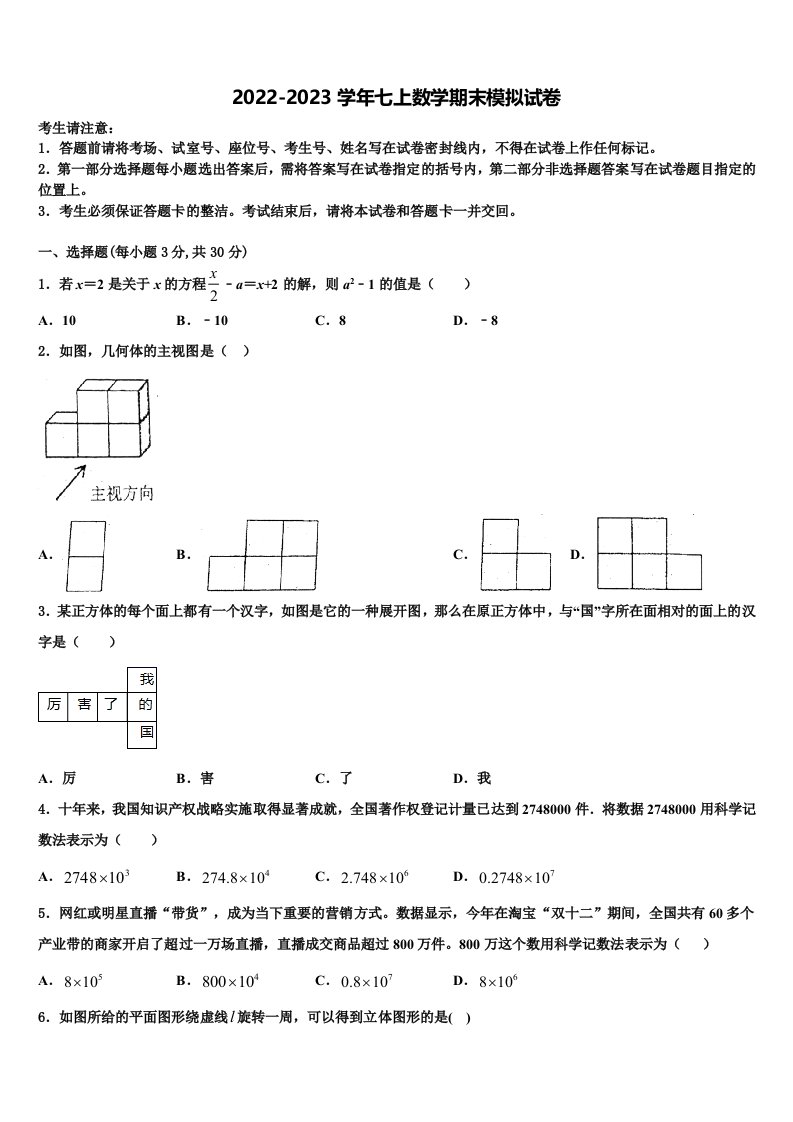 2023届甘肃省天水市麦积区七年级数学第一学期期末经典模拟试题含解析