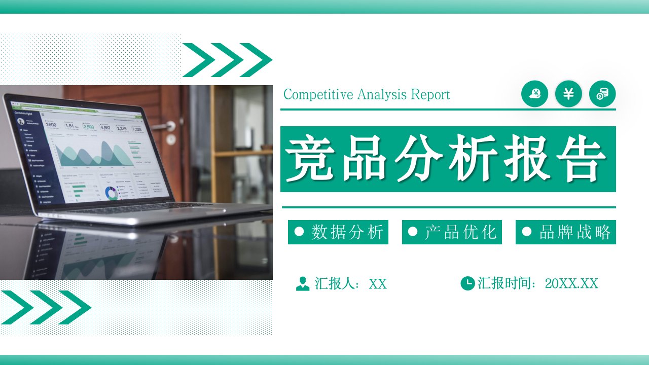 绿色公司产品竞品分析报告运营策略优化PPT模板