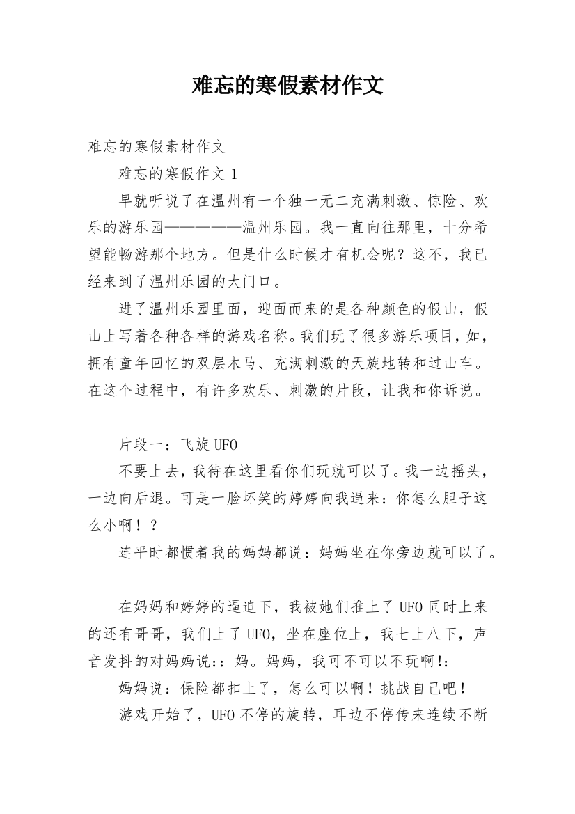 难忘的寒假素材作文