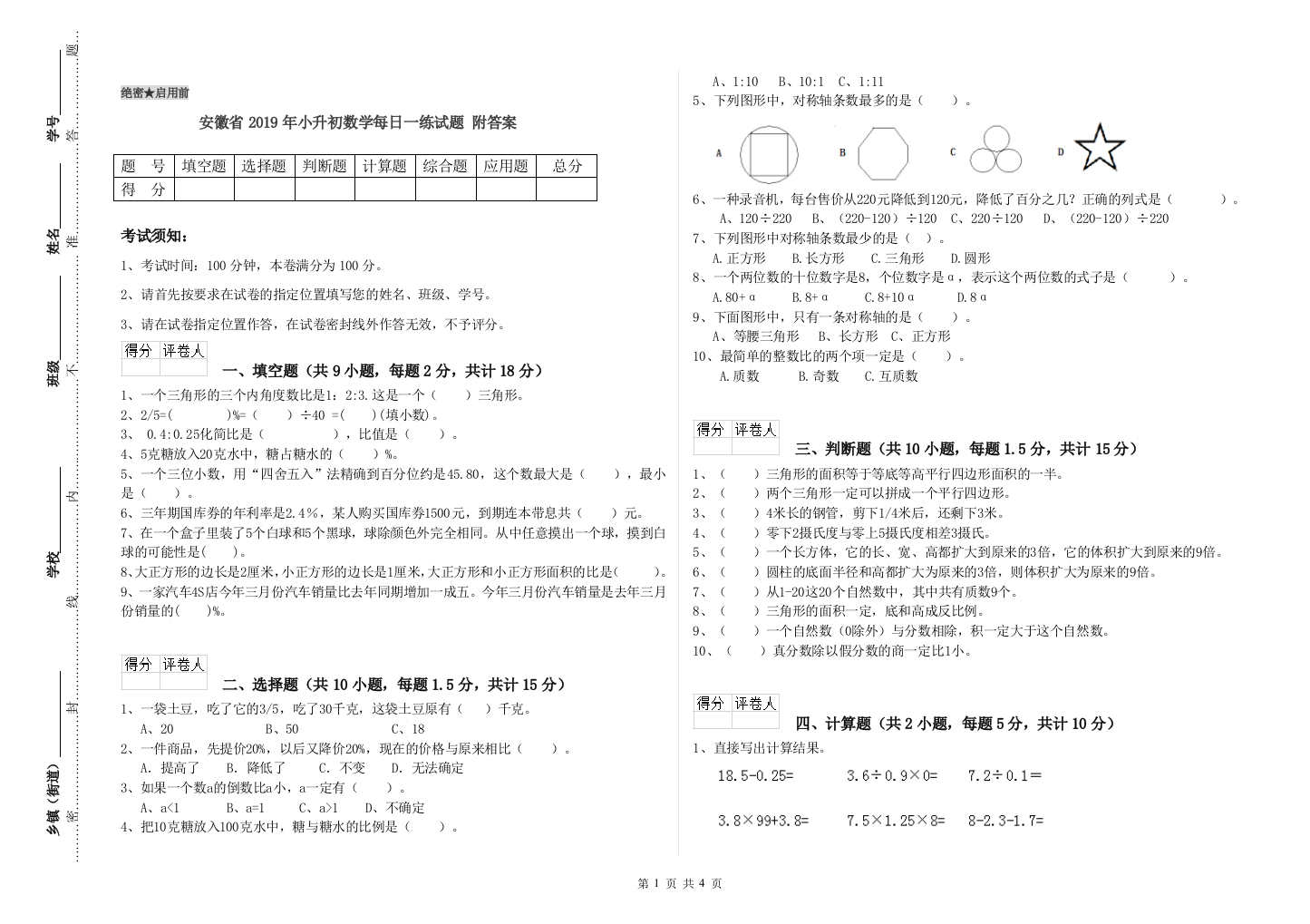 安徽省2019年小升初数学每日一练试题-附答案