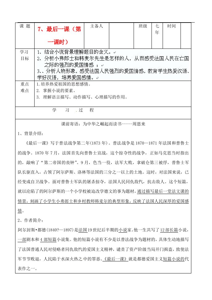 吉林省磐石市松山中学八年级语文