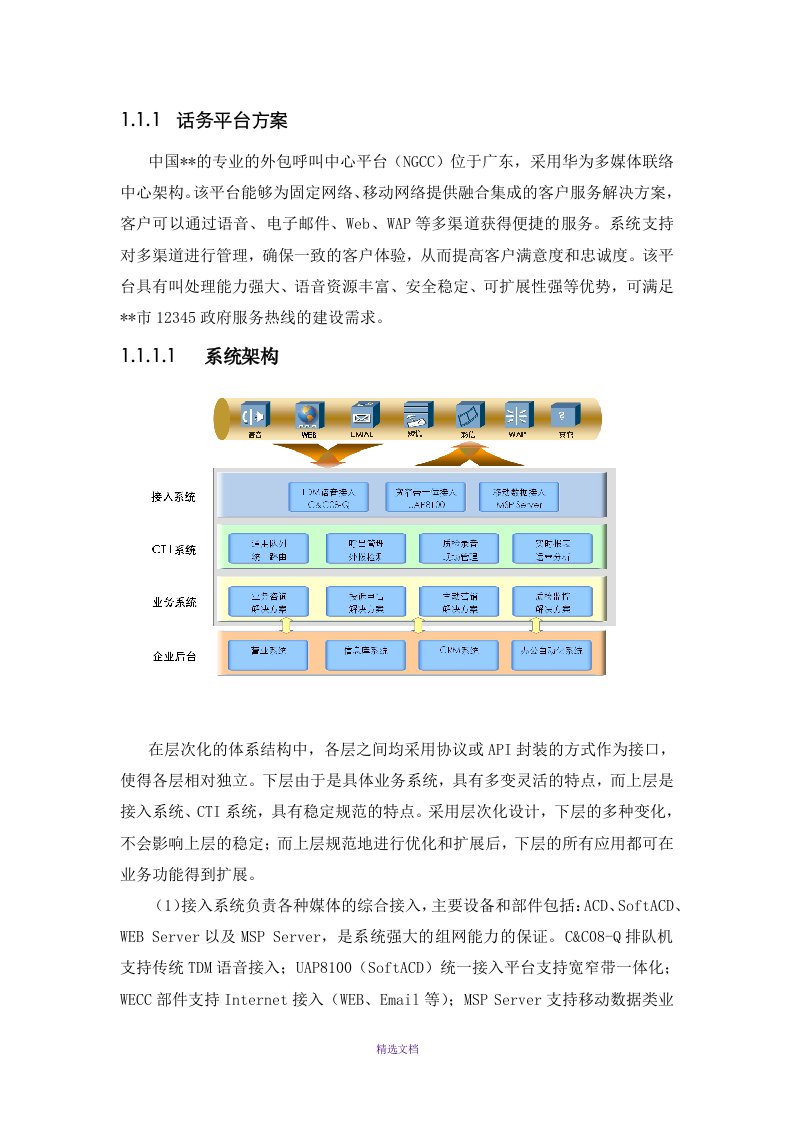 话务平台方案