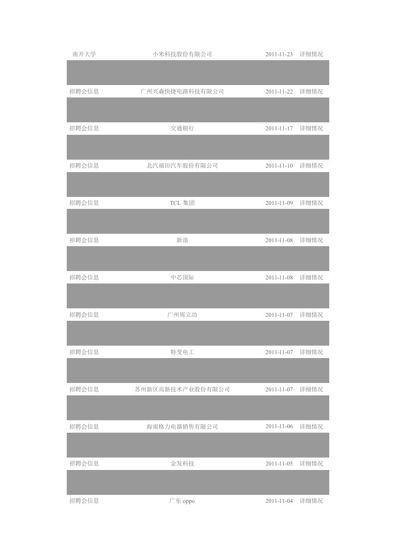 精选招聘日历