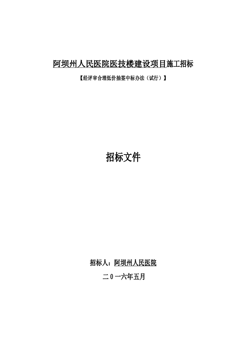 某医院医技楼建设项目施工招标文件