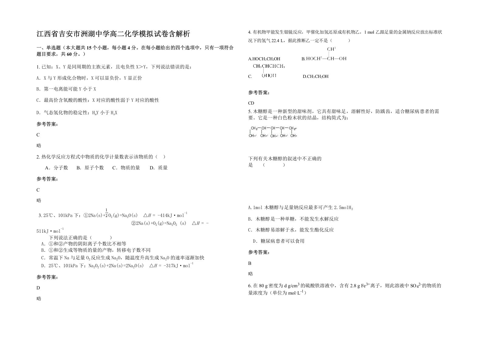 江西省吉安市洲湖中学高二化学模拟试卷含解析