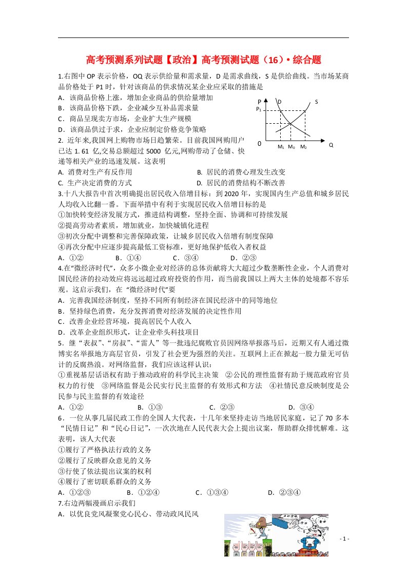 高考政治预测试题（6）