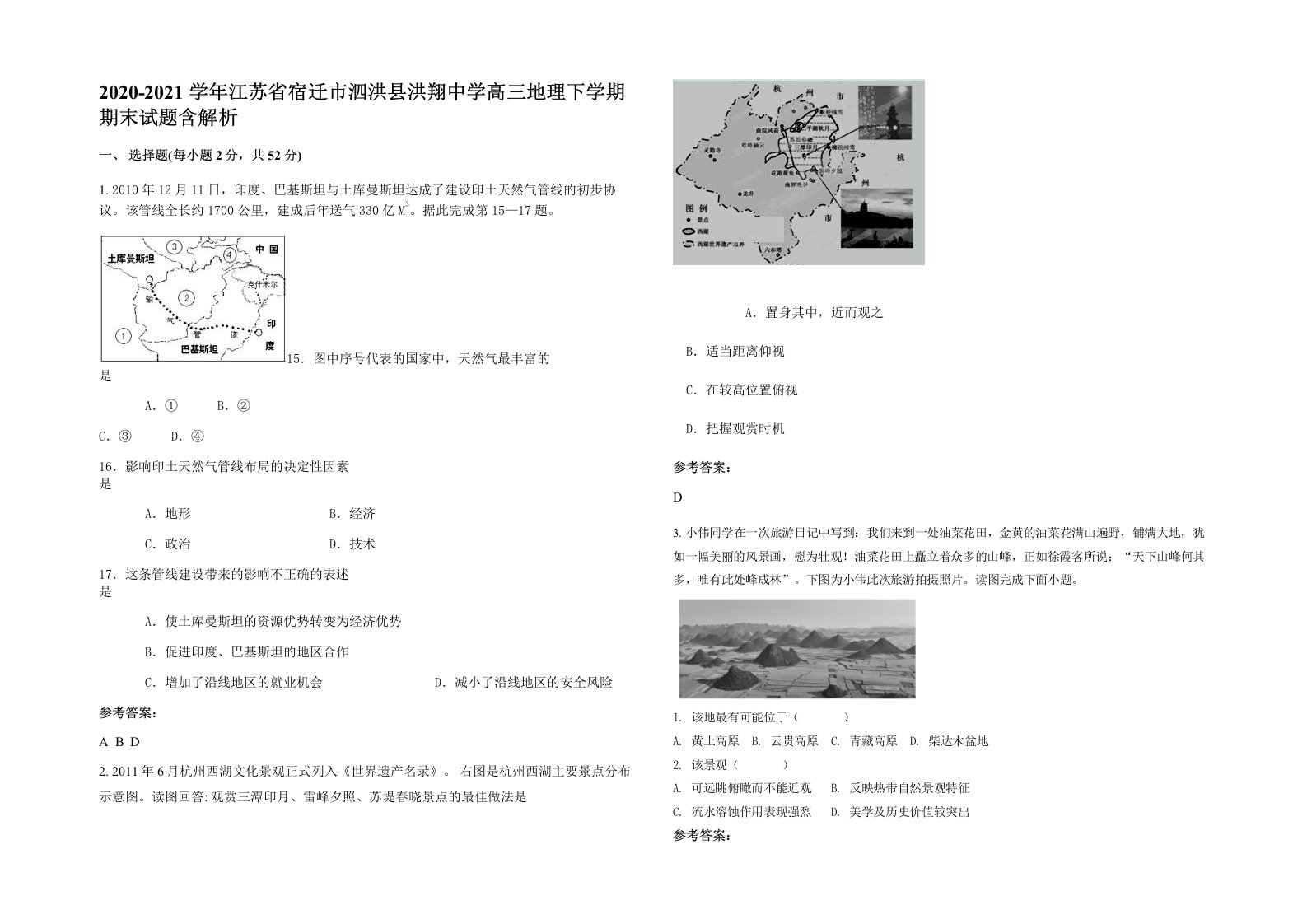 2020-2021学年江苏省宿迁市泗洪县洪翔中学高三地理下学期期末试题含解析