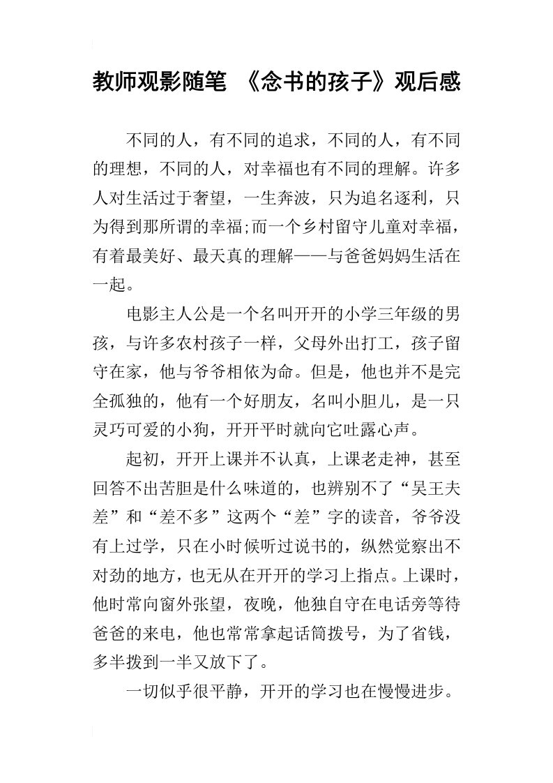 教师观影随笔念书的孩子观后感