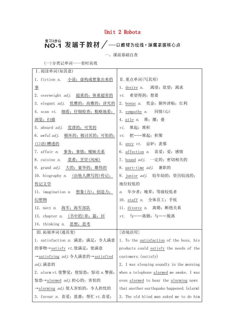 （新课改省份专用）2020高考英语大一轮复习