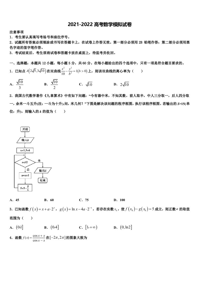 2022年甘肃省兰州市兰炼一中高三第四次模拟考试数学试卷含解析