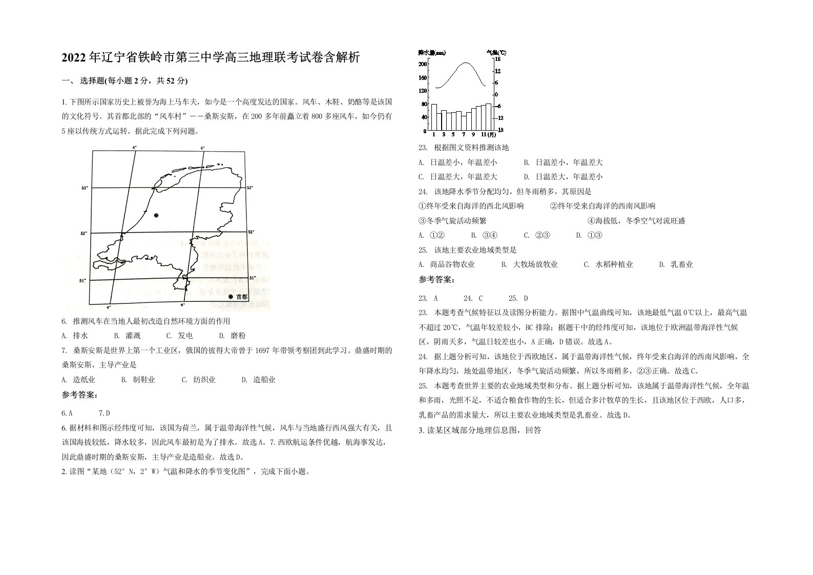 2022年辽宁省铁岭市第三中学高三地理联考试卷含解析