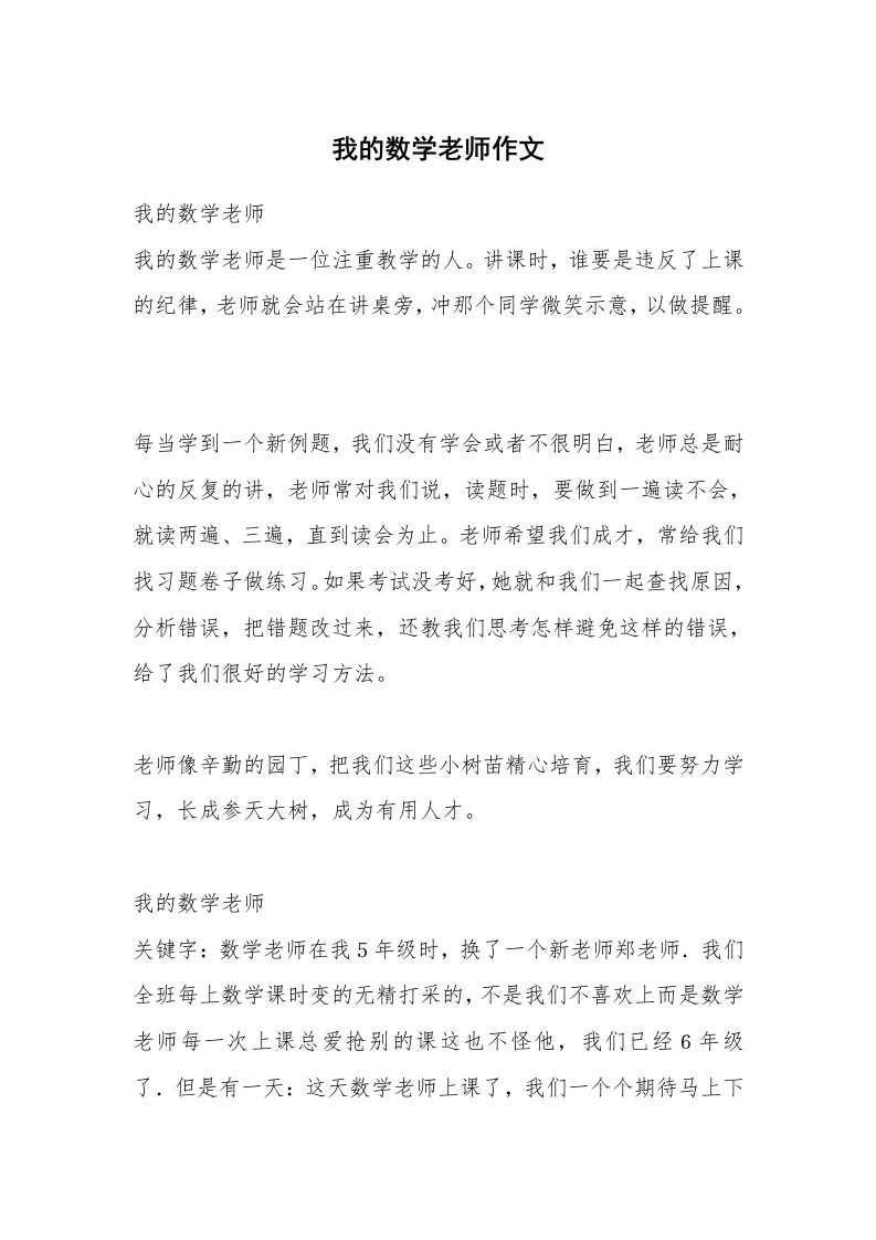 我的数学老师作文