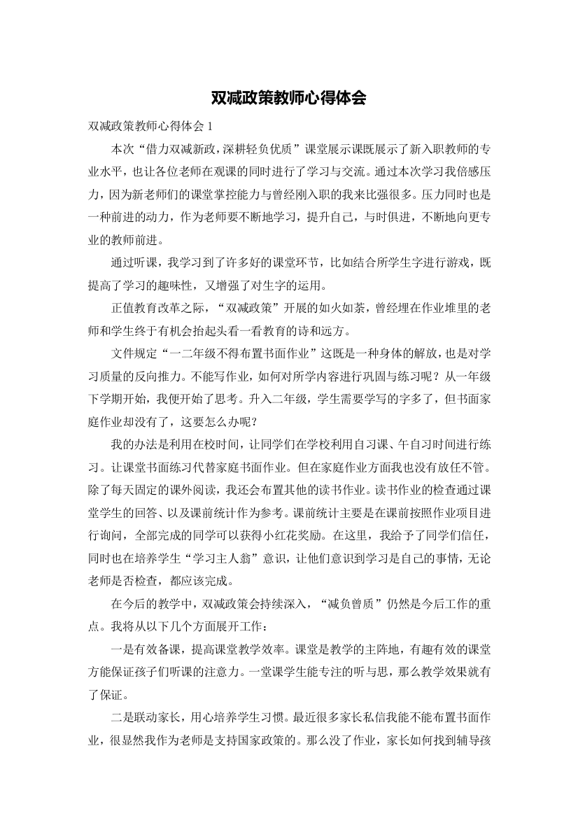 双减政策教师心得体会