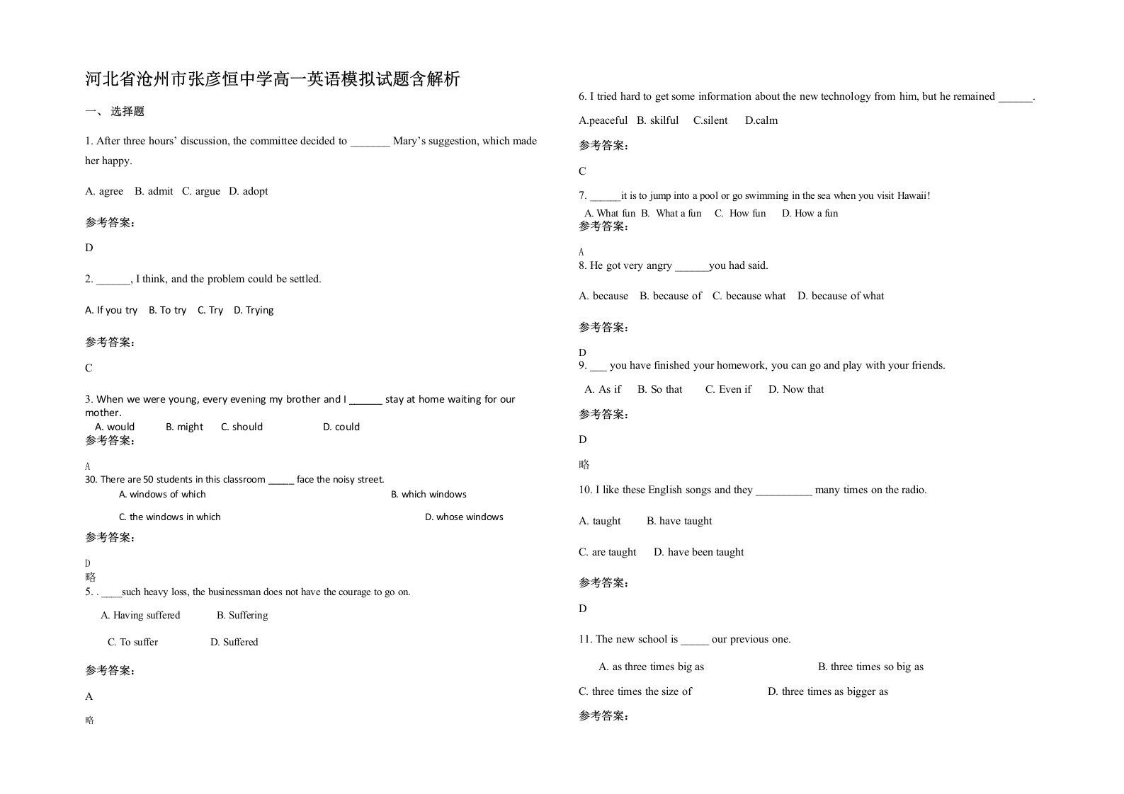 河北省沧州市张彦恒中学高一英语模拟试题含解析