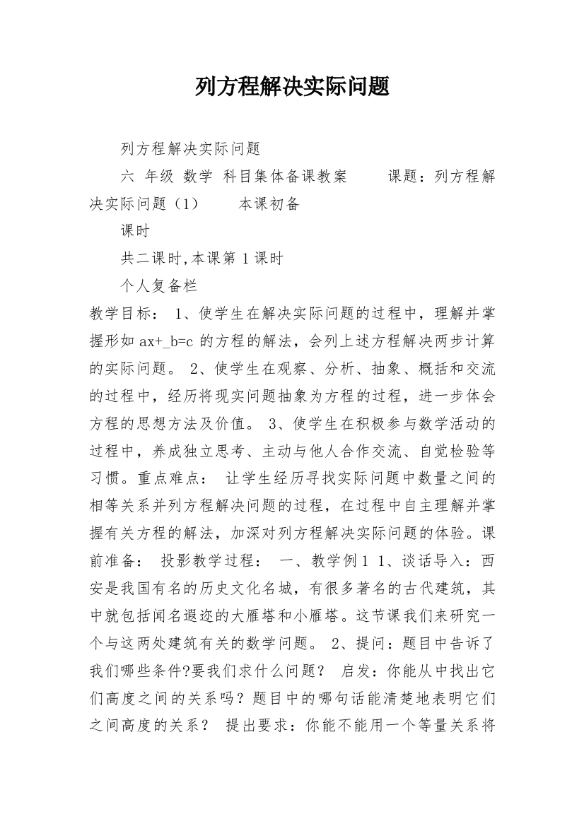 列方程解决实际问题_3