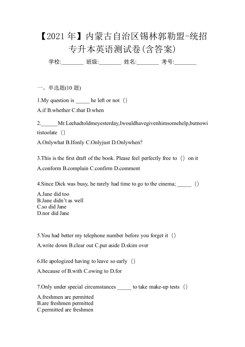 2021年内蒙古自治区锡林郭勒盟-统招专升本英语测试卷含答案