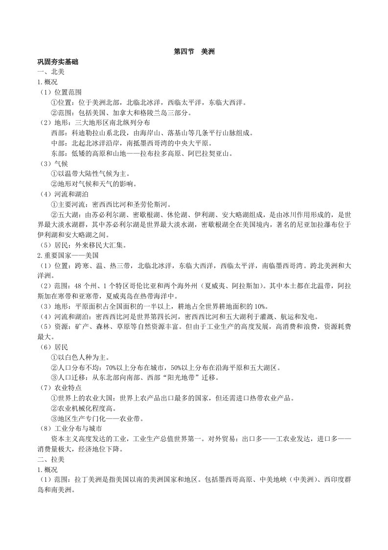 高中总复习第一轮地理第三部分第二单元第四节美洲