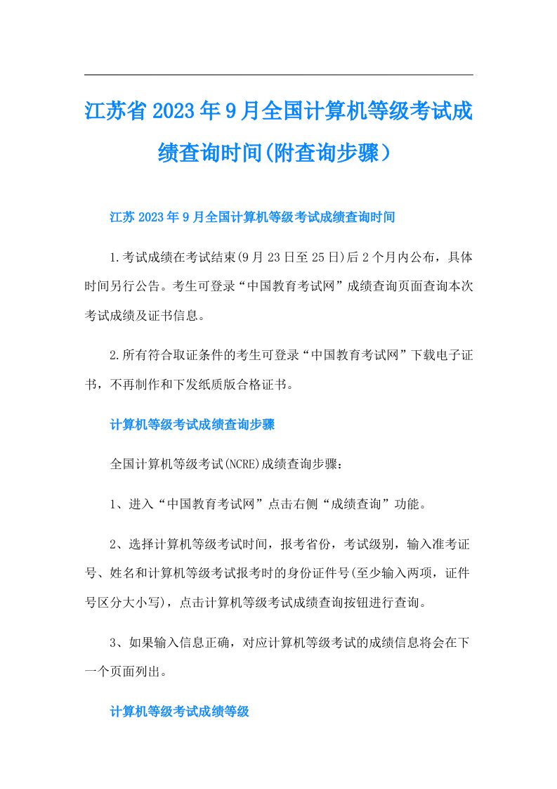 江苏省9月全国计算机等级考试成绩查询时间(附查询步骤）