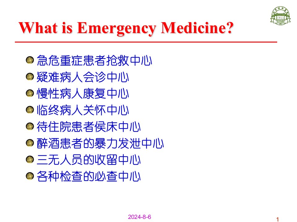 降阶梯思维在急诊中的临床应用